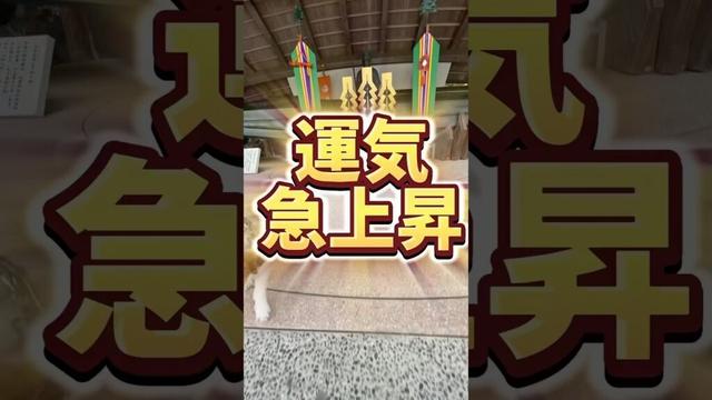 悪縁をぶった斬って運気急上昇⁈日本一の剣#shorts #運気
