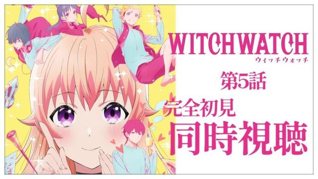 【同時視聴】完全初見✨リアクション抜群Vtuberと『ウィッチウォッチ』第5話を一緒に楽しみましょう！アニメリアクション【Vtuber/百合園える】