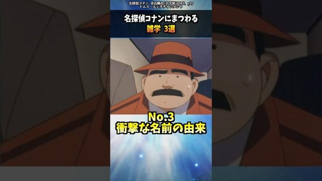 コナンにまつわる雑学まとめ #shorts #名探偵コナン