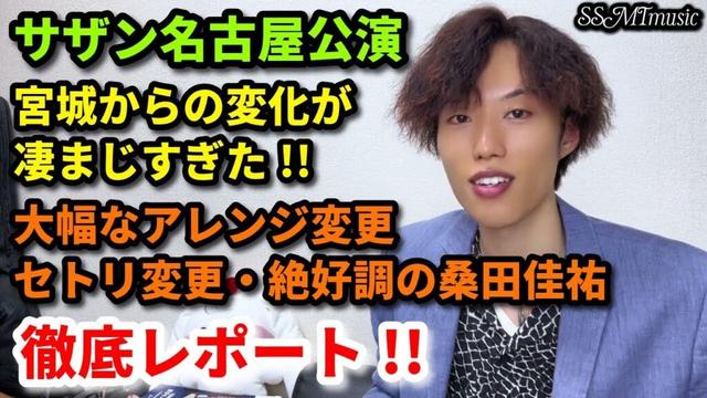 【ネタバレ注意】変化したセトリ・アレンジ、大幅にスケールアップした演出まで徹底レポート!! 【サザンオールスターズ LIVE TOUR 2025 Thank You So Much!! 名古屋2日目】