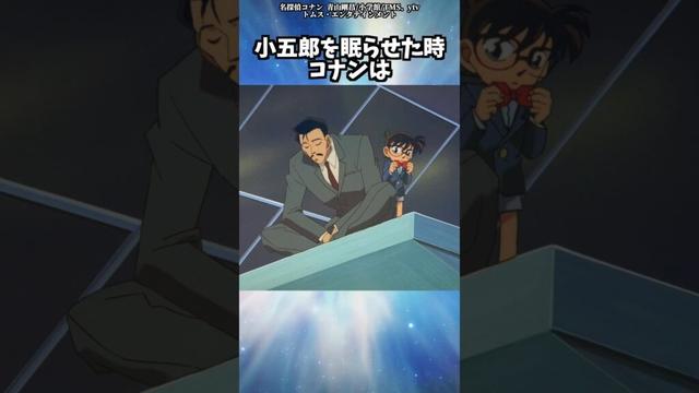 コナンのちょっとした雑学【その11】 #shorts  #名探偵コナン