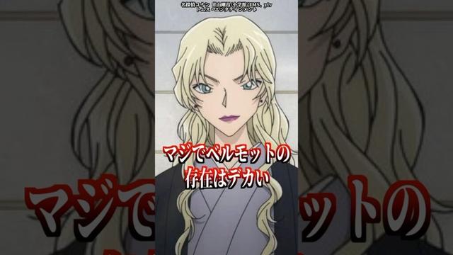 結局は黒の組織『みんな味方説』についての解説動画 #shorts  #名探偵コナン