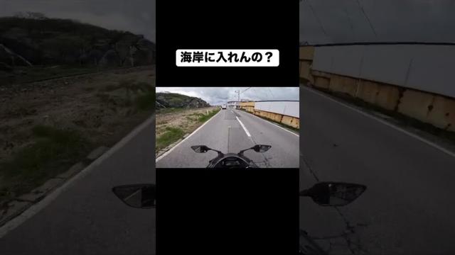 青森の千畳敷？「海岸に入れます」ってなってたので行ってみました😆 #ドラレコ #バイクツーリング #青森#千畳敷#レンタルバイク