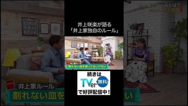 【教科書にはのっていない〇〇のこと】ゲスト：タレント・井上咲楽 ※全編はTVerで無料配信中！