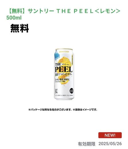 screenshot of The Peel lemon canned alcoholic beverage in the FamilyMart app.