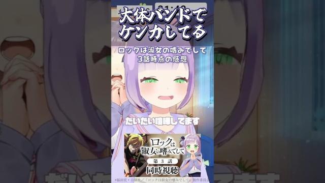 こんなんバトル作品じゃん　#ロックは淑女の嗜みでして　【姫乃えこぴ】