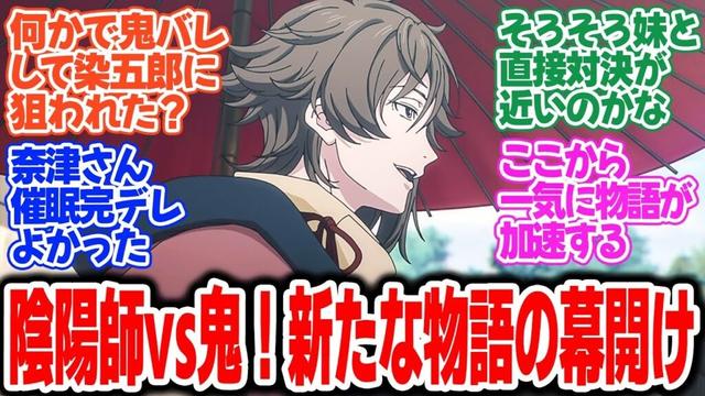 【鬼人幻燈抄】第8話！新たな敵は陰陽師！？簪の謎パワーで奈津が大変なことに！【花宵簪(前編)】みんなの感想と考察まとめ【反応集】【2025年春アニメ】