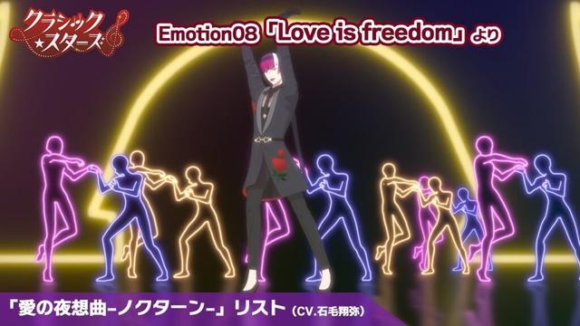 【クラシック★スターズ】「愛の夜想曲-ノクターン-」リスト(CV.石毛翔弥)｜Emotion 08「Love is freedom」より