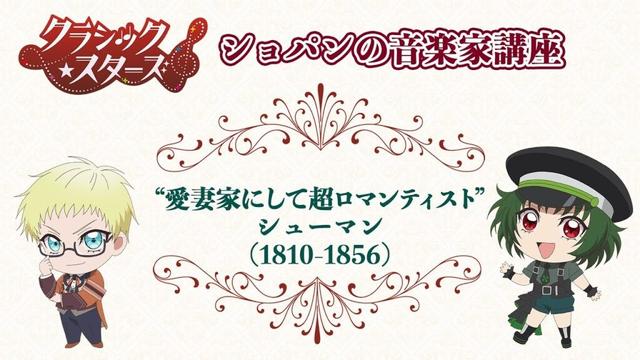 【クラシック★スターズ】ショパンの音楽家講座「シューマン編」