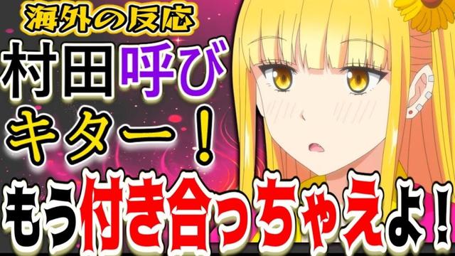 【ボールパークでつかまえて！9話海外感想】あの照れ顔で確信した…“恋、始まってます”と確信する海外ニキたち！【反応集】
