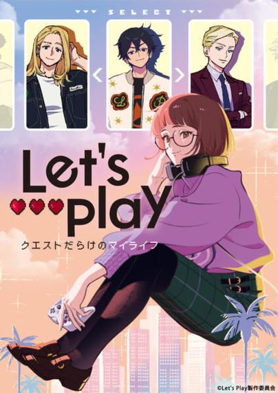 TVアニメ『Let’s Play クエストだらけのマイライフ』土屋神葉、中村悠一、杉田智和ら追加キャストが公開