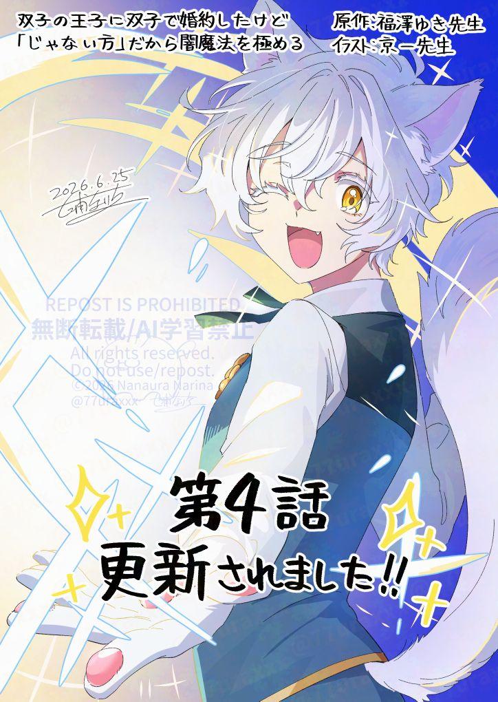 An advertisement for a manga. The cover has a very lovely white-haired catboy on it. He is looking over his shoulder at you and is hyped.