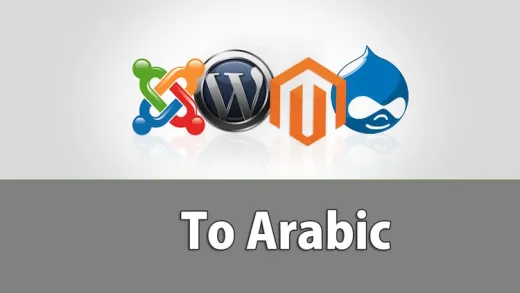 دورة التعريب الشاملة  لمواقع وقوالب الويب المتنوعة