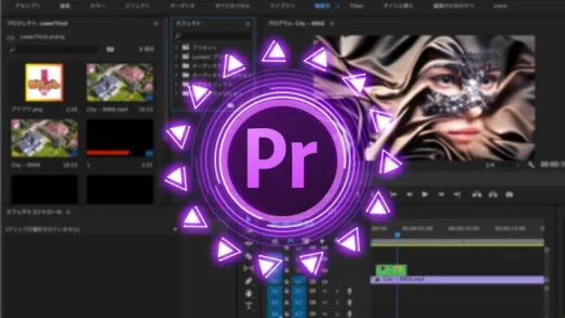 笑撃的なAdobe Premiere Pro CC 動画編集チュートリアル！〜 Mac推奨ですがWinも歓迎〜