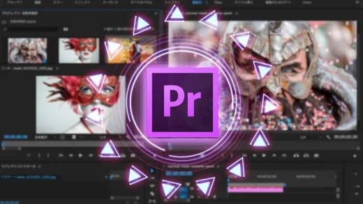 無料版Adobe Premiere Proで動画編集の基礎を学ぶぞぃ